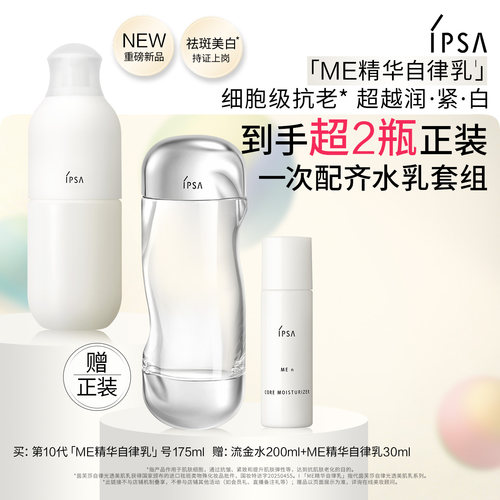 【达人专享】IPSA茵芙莎自律光透美肌乳美白保湿乳液抗皱紧致