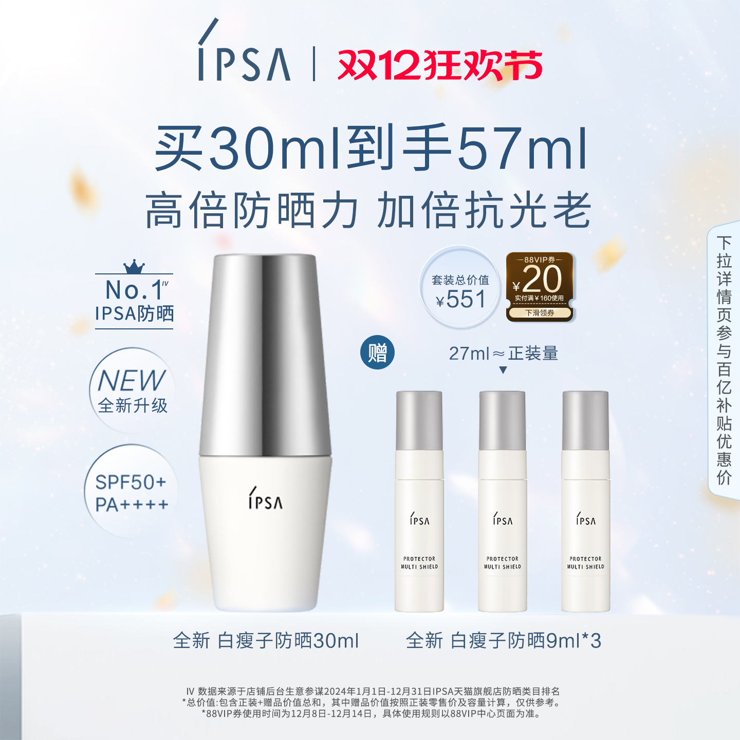 IPSA白瘦子防晒高倍防晒清透通勤