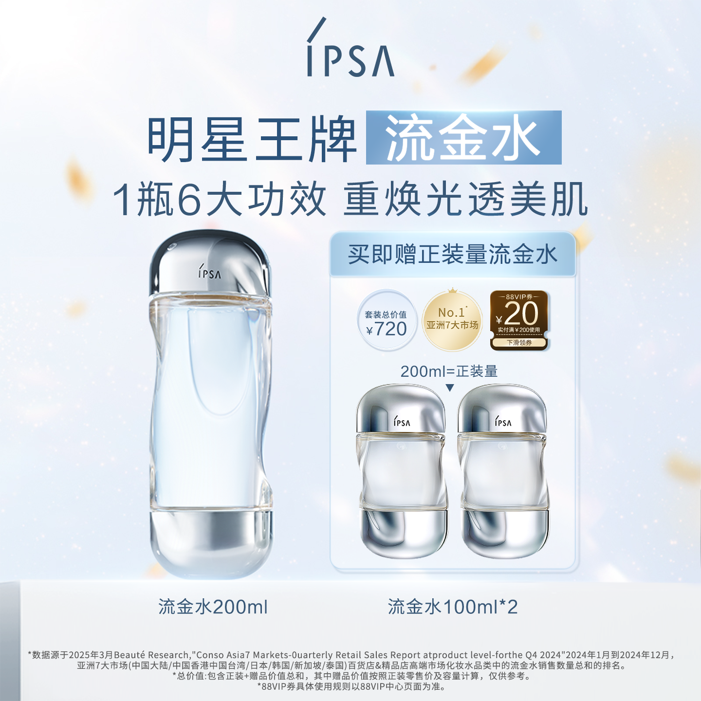 官方正品IPSA流金水美白祛斑