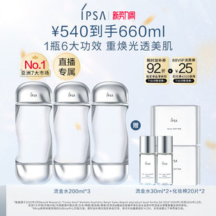 美白祛斑爽肤水 IPSA茵芙莎流金水套装 直播专属
