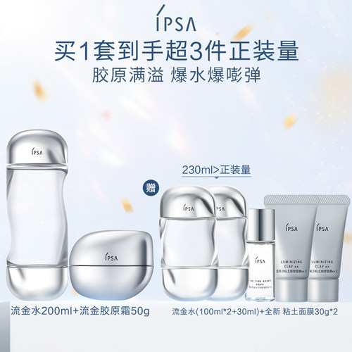 IPSA茵芙莎流金胶原霜流金水套装