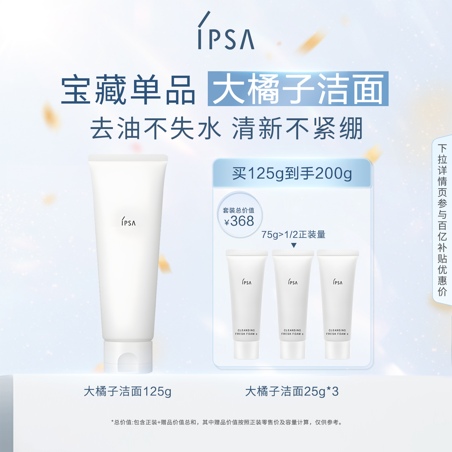 IPSA大橘子洁面洗面奶控油清洁