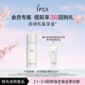 立即锁定38回购礼 IPSA茵芙莎自律乳30ml蜜享盒效期至27年2月