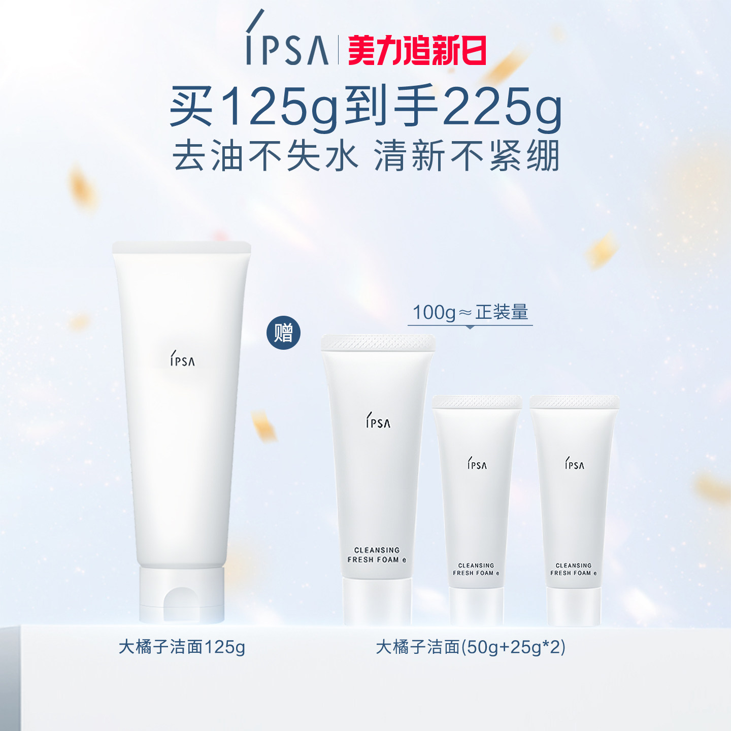 【官方正品】IPSA茵芙莎大橘子洁面 水润洁净绵密洗面奶B