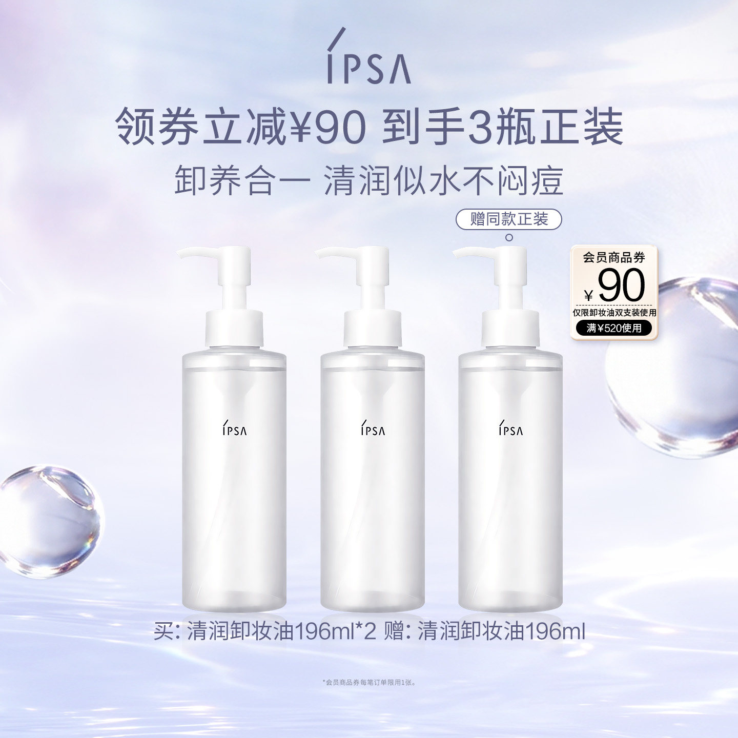 IPSA/茵芙莎卸妆油清爽眼唇卸妆图片