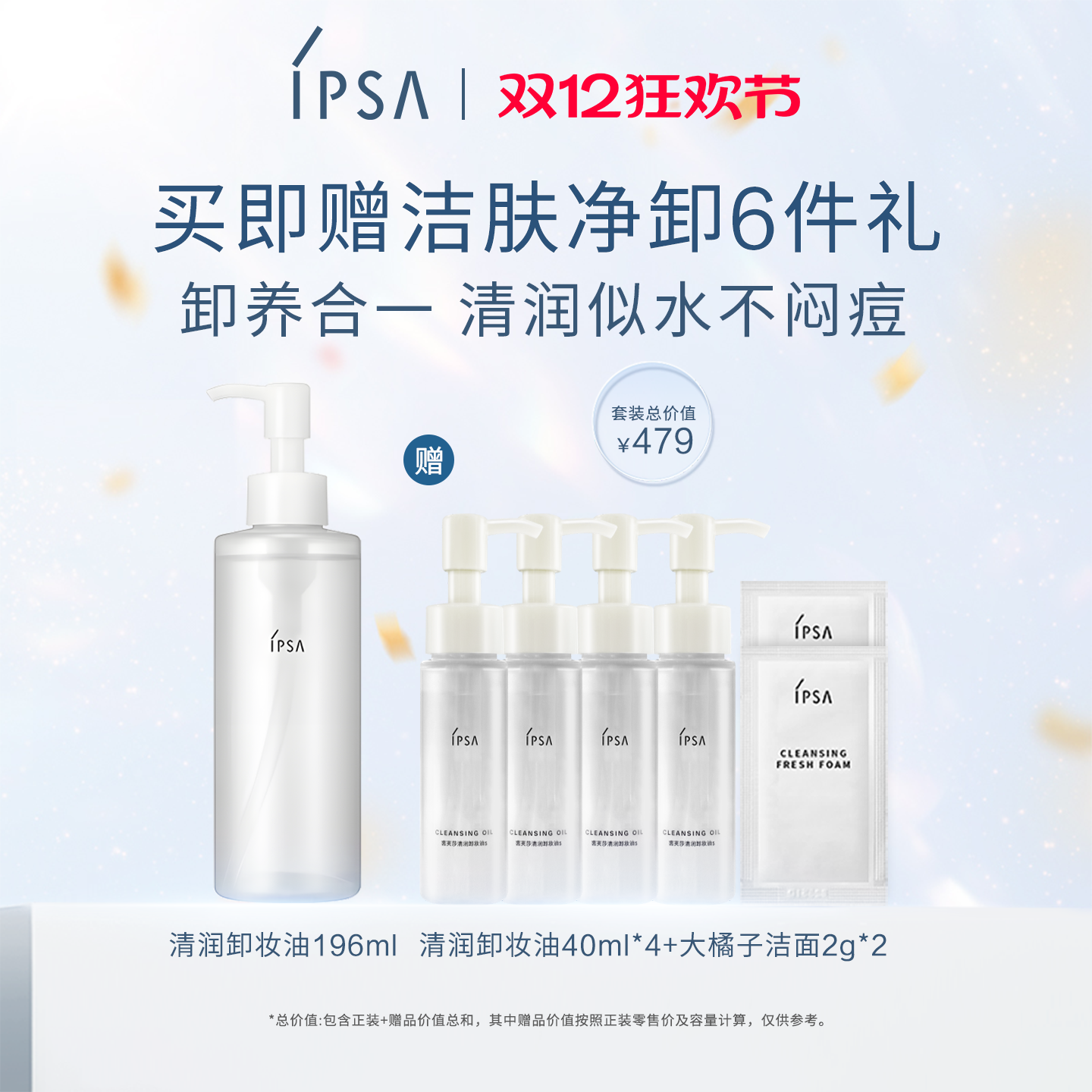 IPSA茵芙莎清润卸妆油