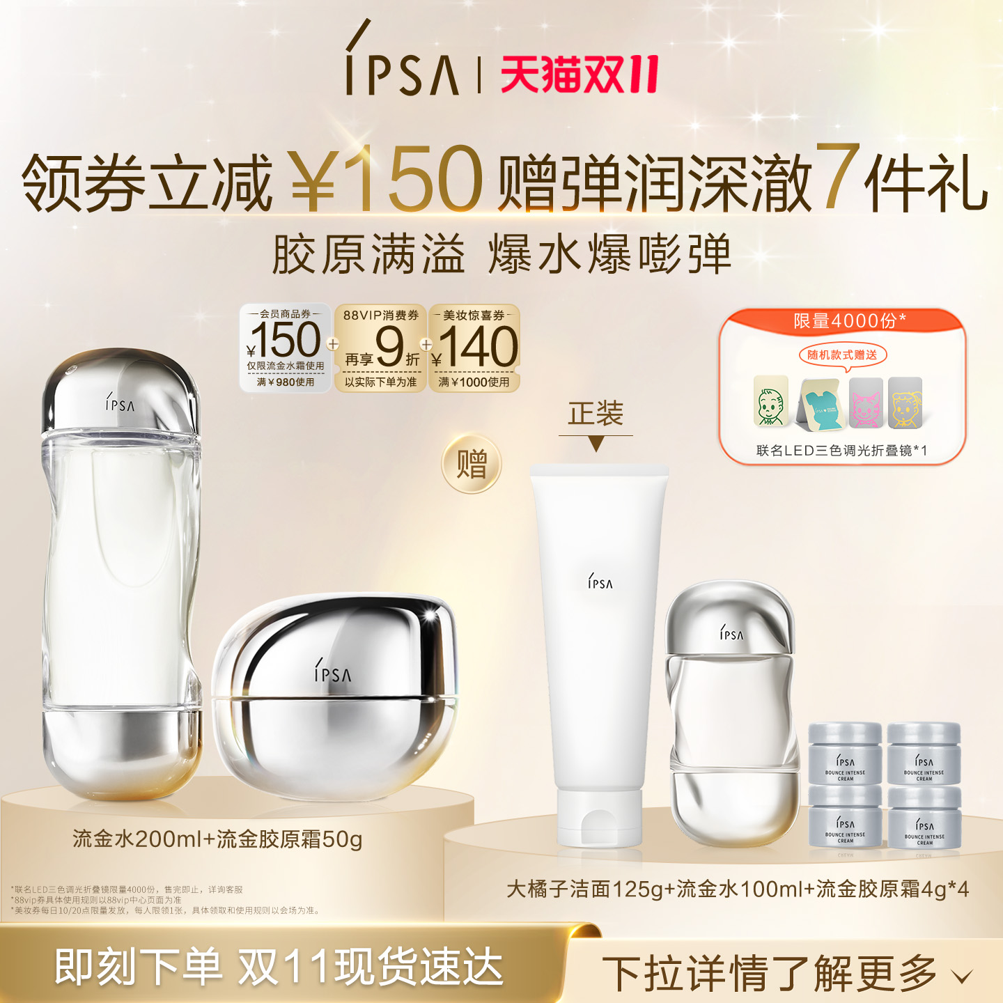 【双11立即抢购】IPSA茵芙莎流金胶原霜流金水套装美白保湿面霜