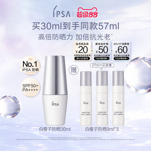 IPSA白瘦子防晒高倍防晒清透通勤