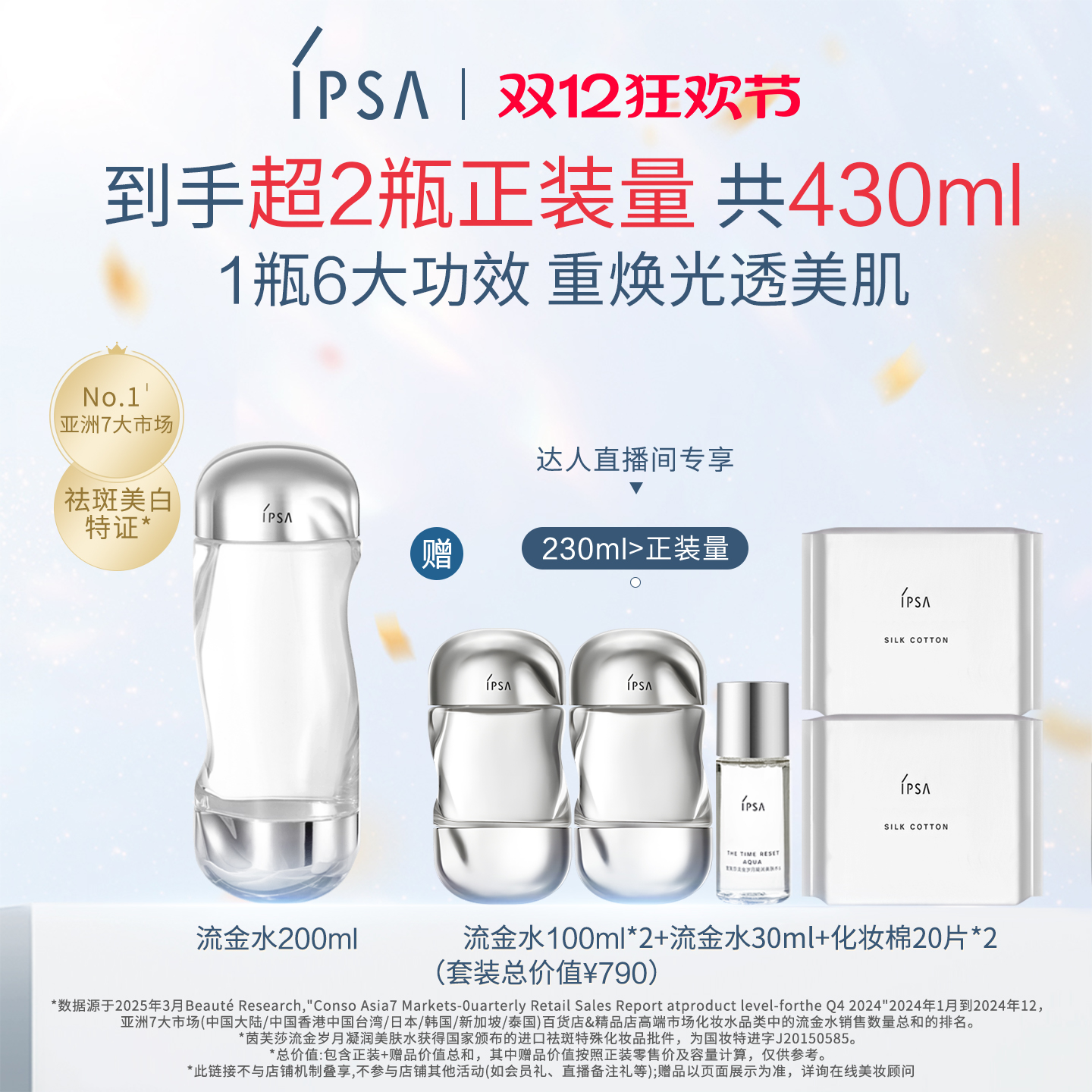 【k姐双12】IPSA茵芙莎流金水 美白透亮祛斑保湿爽肤水