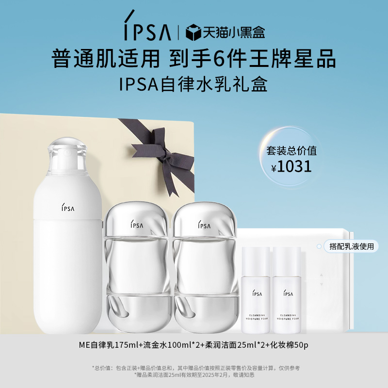 IPSA茵芙莎自律水乳洁面套装