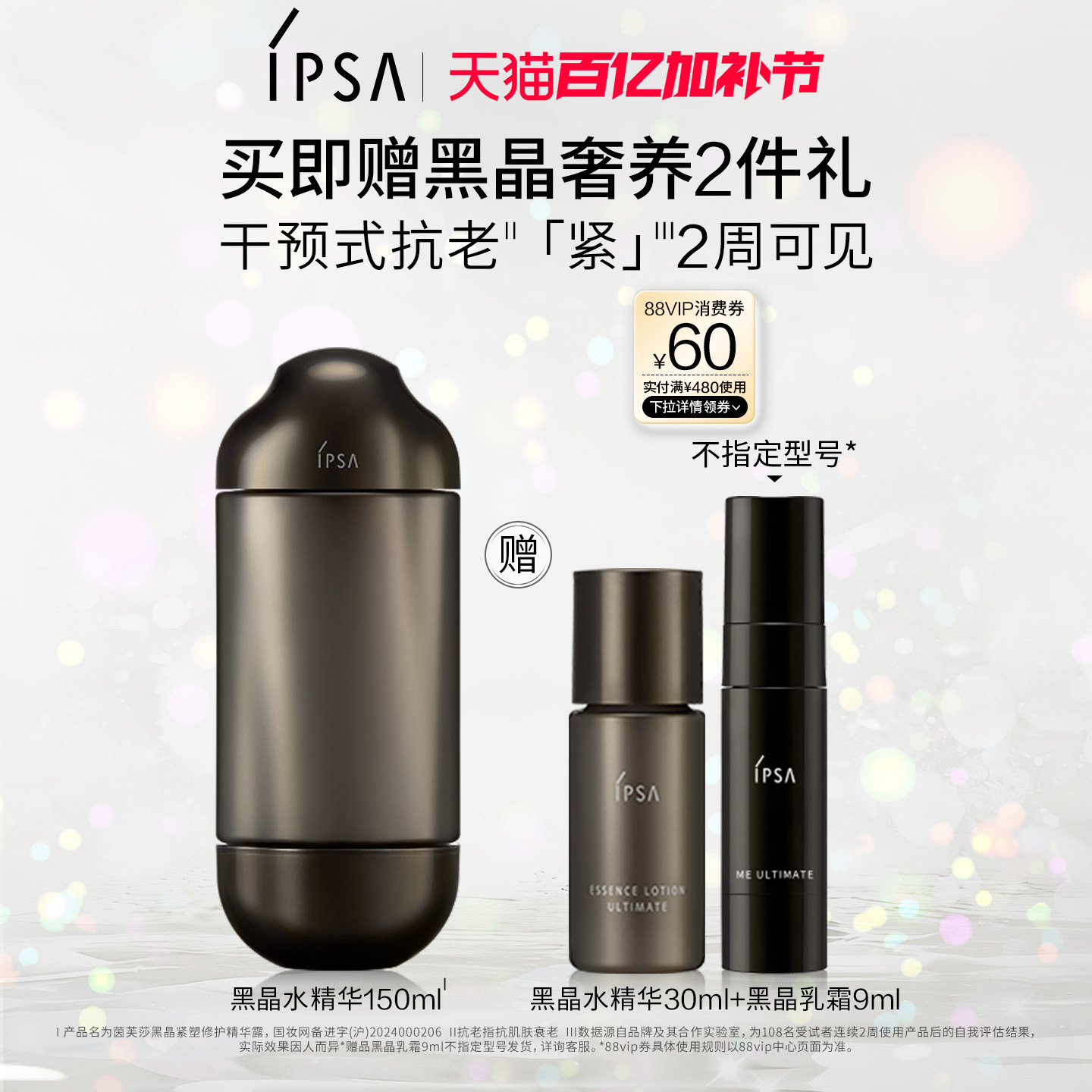 【官方正品】IPSA茵芙莎黑晶水精华 修护保湿紧致精华液
