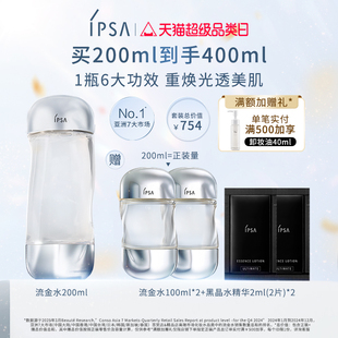 抗痘美白透亮祛斑保濕 88會員節(jié) IPSA茵芙莎流金水 爽膚水