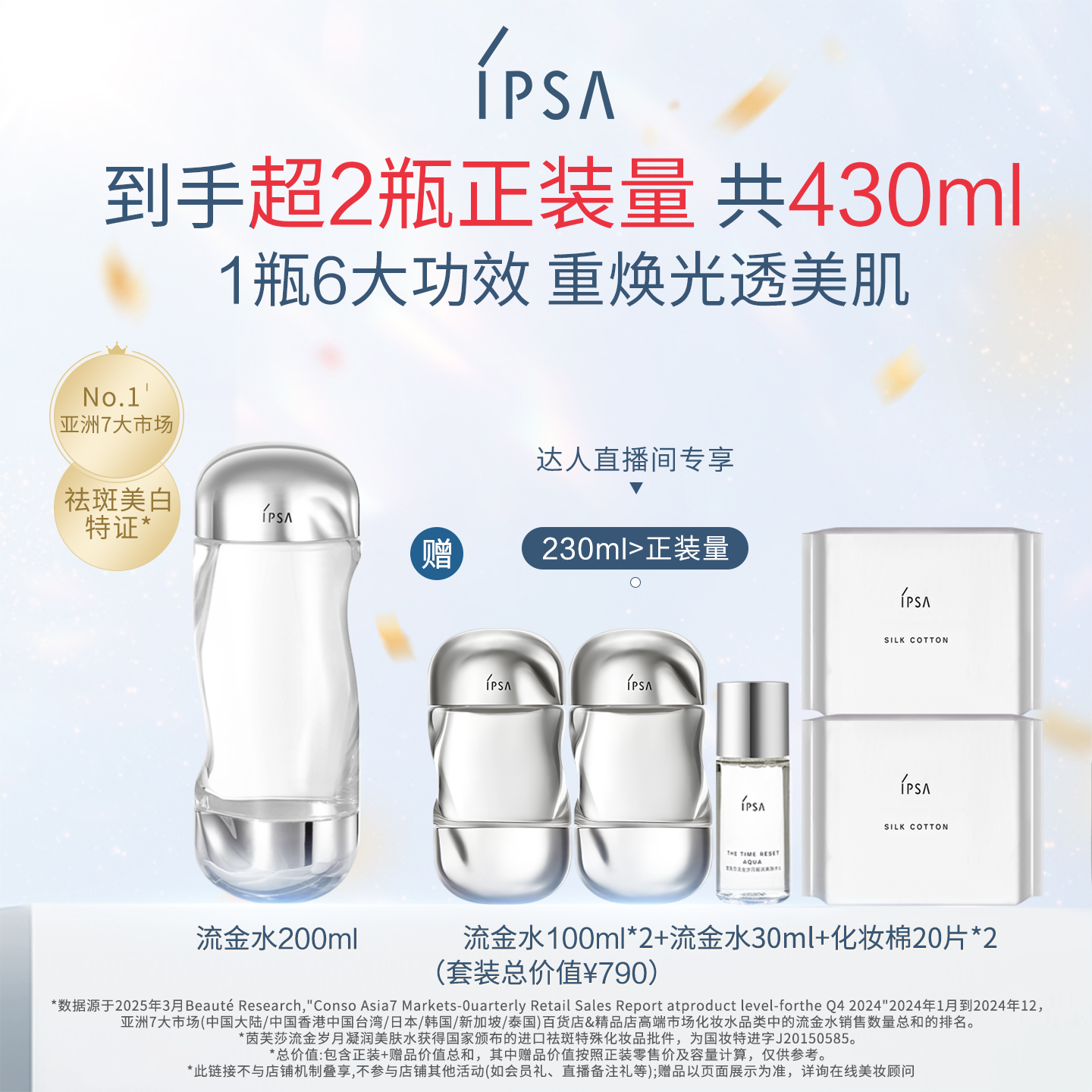 【林依轮推荐】IPSA茵芙莎流金水抗痘美白祛斑保湿水