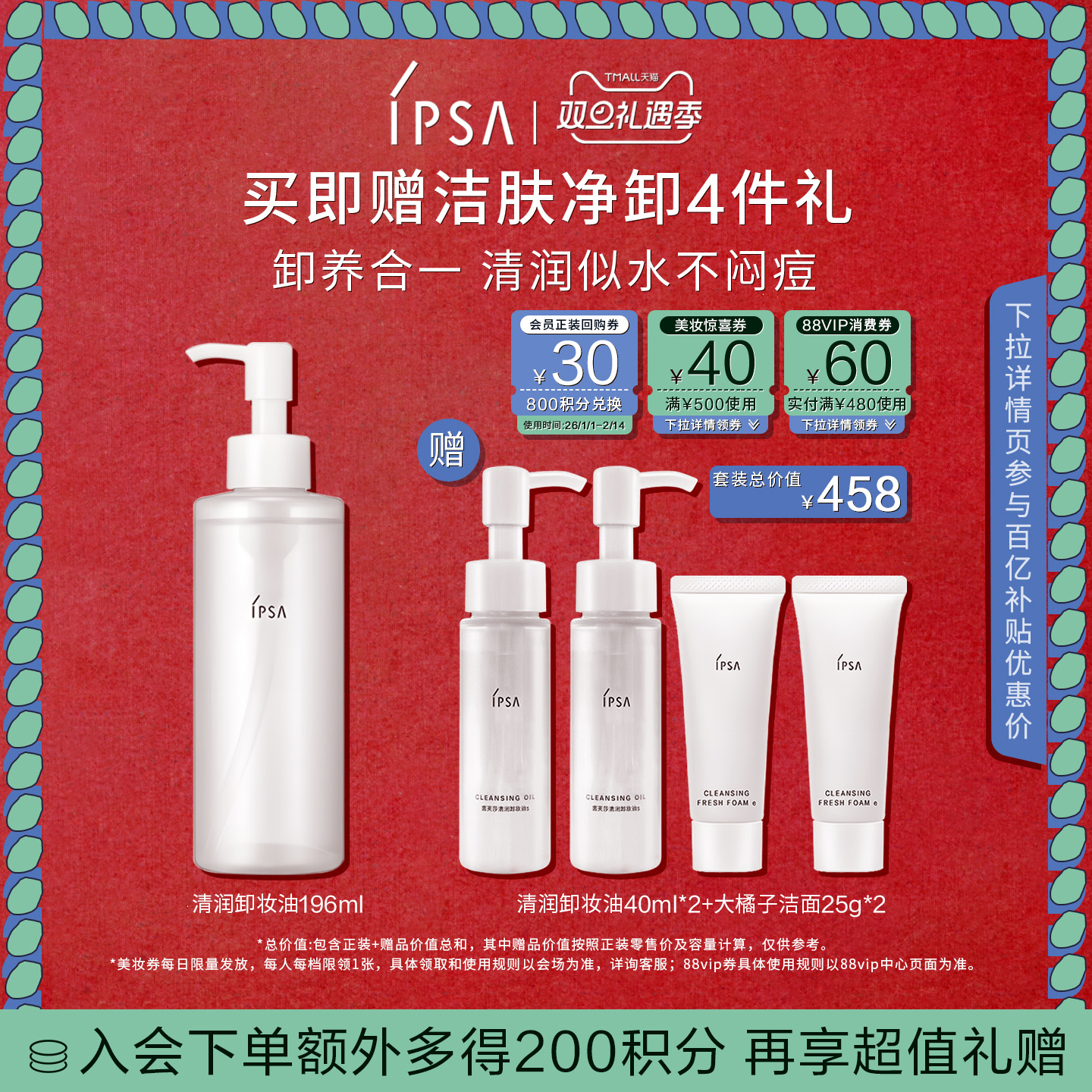 【圣诞礼物】IPSA茵芙莎清润卸妆油眼唇卸妆不闷痘清洁不刺激