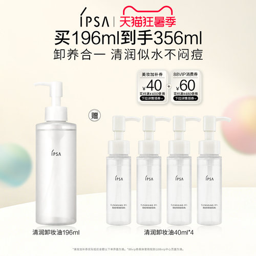 IPSA卸妆油清爽不粘腻眼唇卸妆
