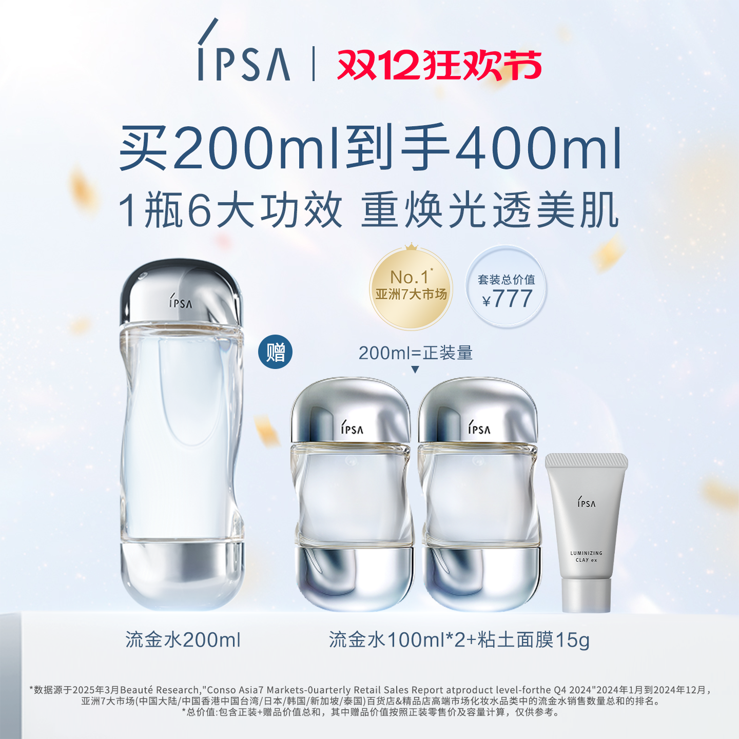 官方正品IPSA流金水美白祛斑