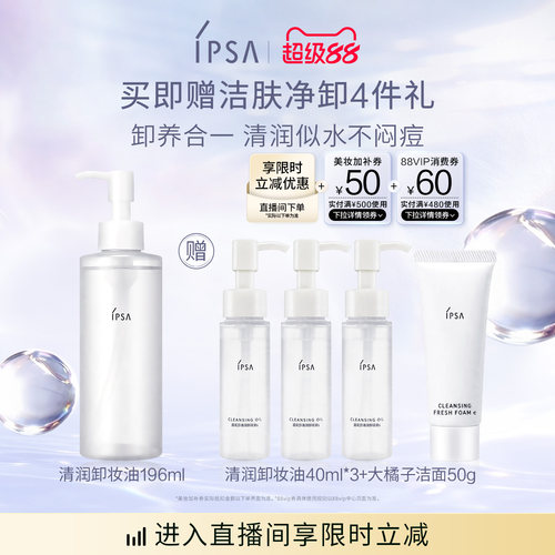 IPSA卸妆油清爽不粘腻眼唇卸妆