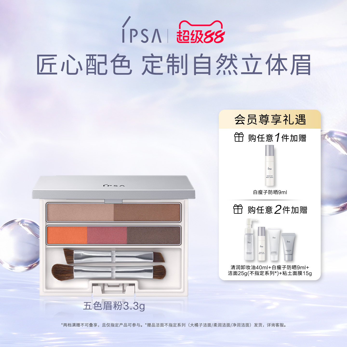 【官方正品】IPSA茵芙莎五色眉粉防水防汗不易脱妆眉刷三合一