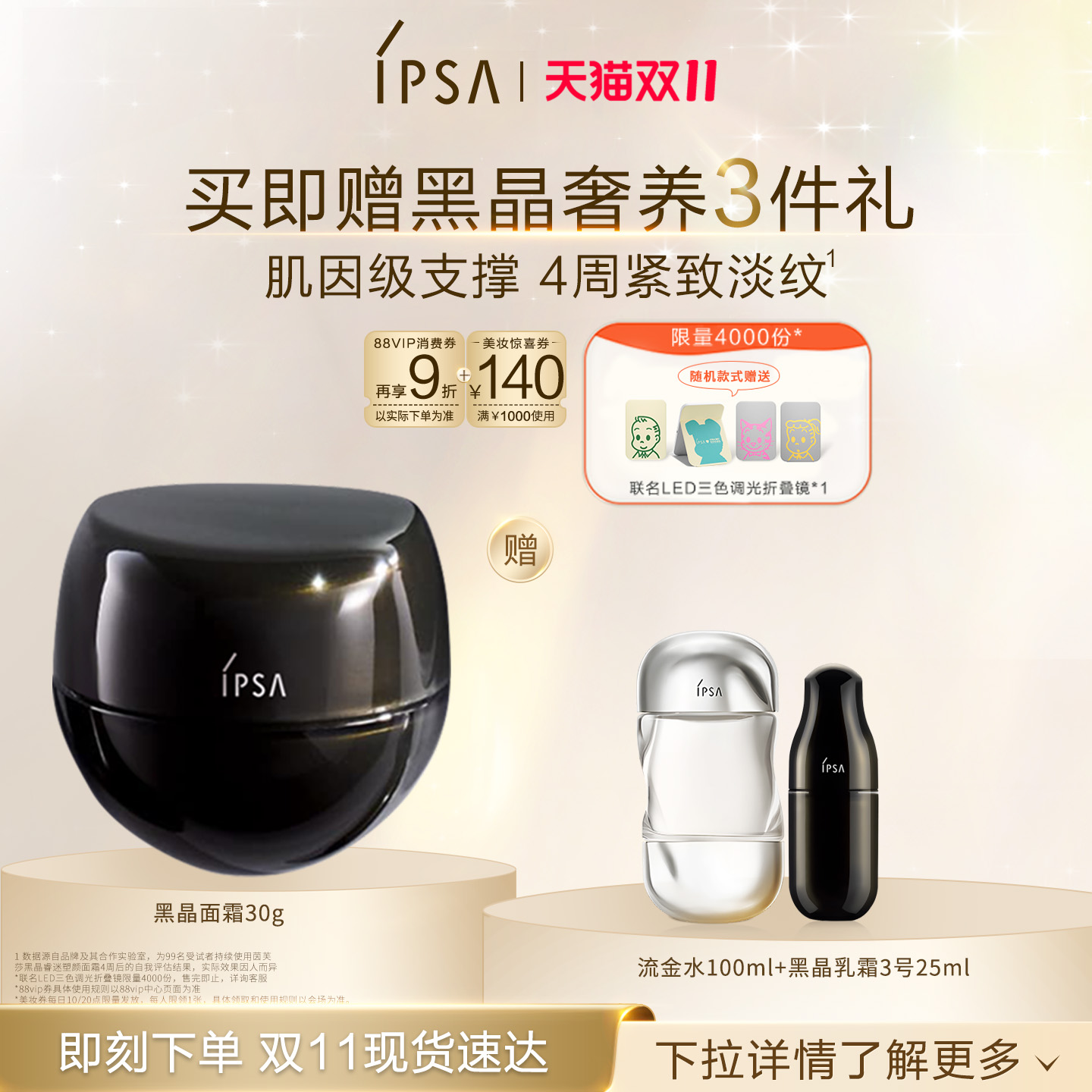 IPSA高能黑晶睿迷塑颜面霜
