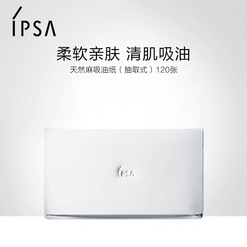 IPSA茵芙莎吸油纸面部控油日本
