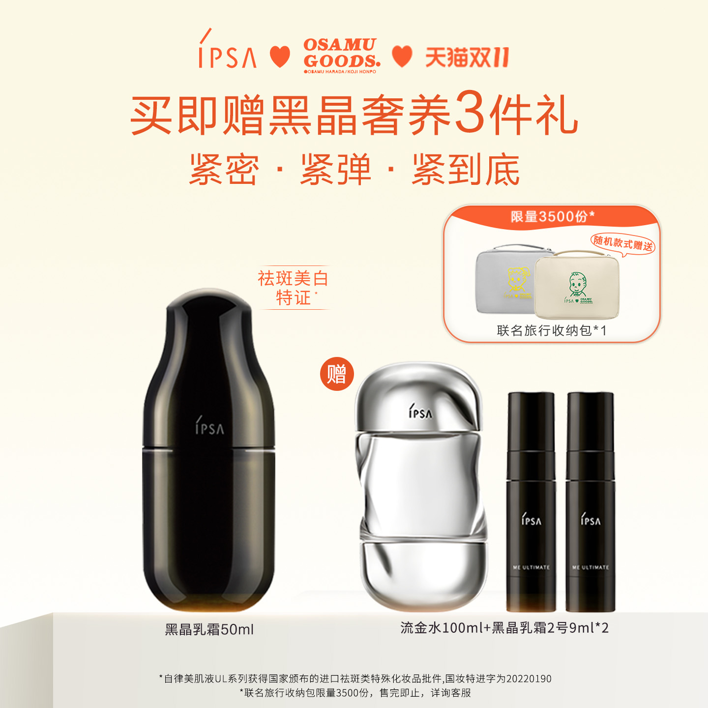 【双11抢先购】IPSA茵芙莎黑晶乳霜UL乳液 美白透亮精华乳