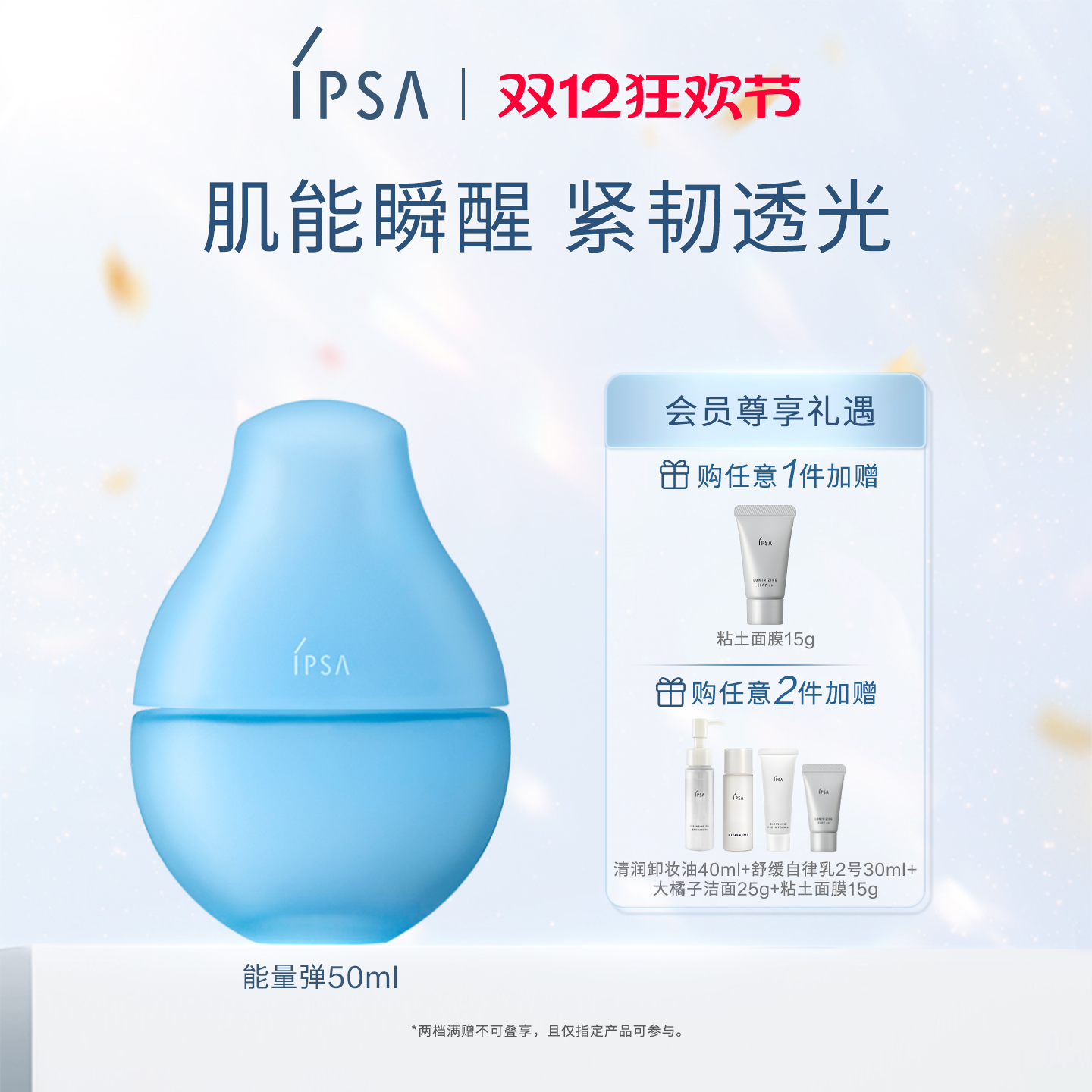 【新品上市】IPSA茵芙莎紧致活力精华液水润清爽保湿紧致能量弹