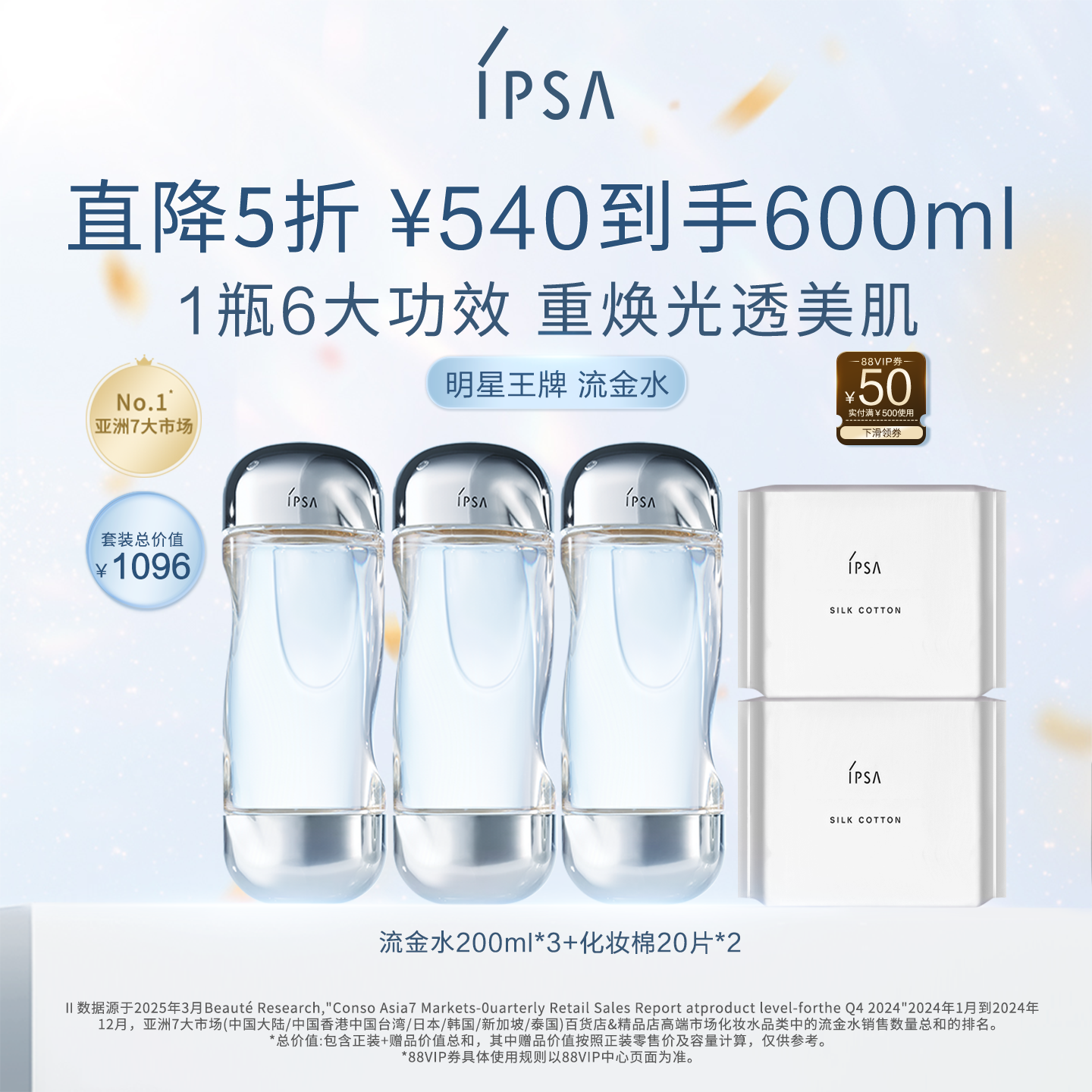 官方正品IPSA流金水大容量爽肤水