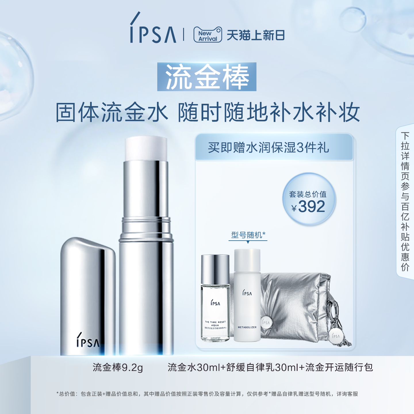 IPSA茵芙莎精华棒补水棒妆前保湿