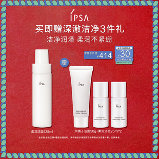 泡沫洁面清洁绵密泡沫 IPSA茵芙莎柔润保湿 圣诞礼物