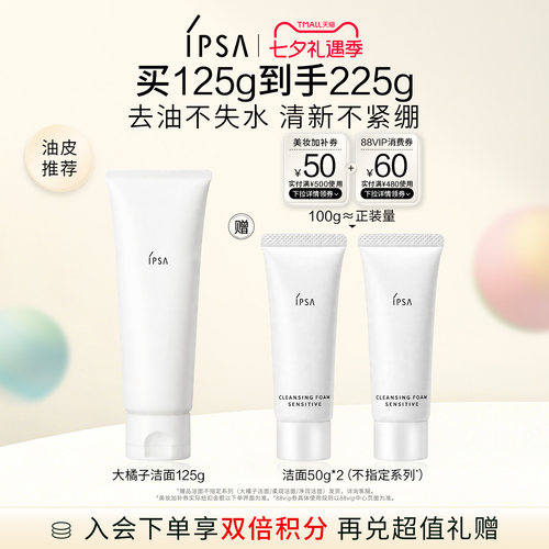 【官方正品】IPSA茵芙莎大橘子洁面水润清洁去角质控油洗面奶