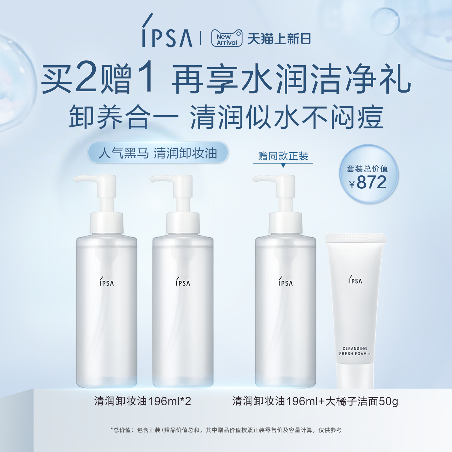 IPSA/茵芙莎卸妆油清爽眼唇卸妆