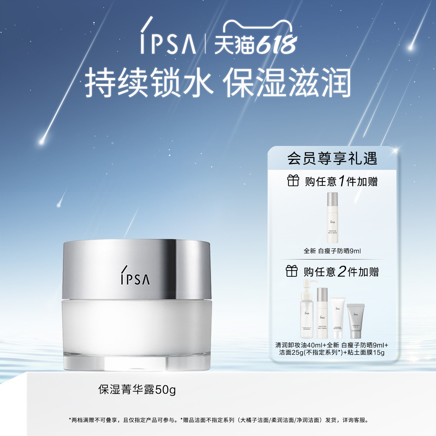 【618狂欢】IPSA茵芙莎凝水保湿菁华露 水润清爽保湿