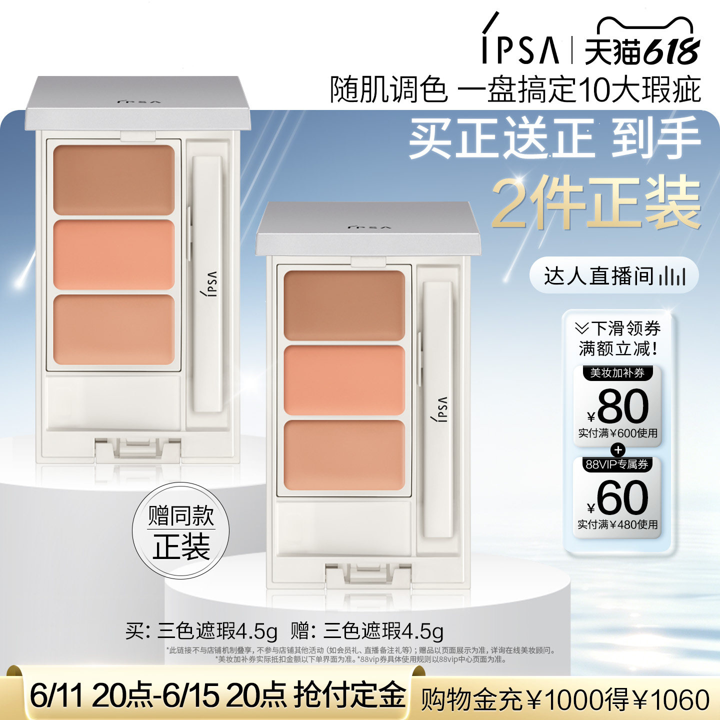 【达人专属】IPSA茵芙莎三色遮瑕膏遮黑眼圈痘痘泪沟遮瑕修饰