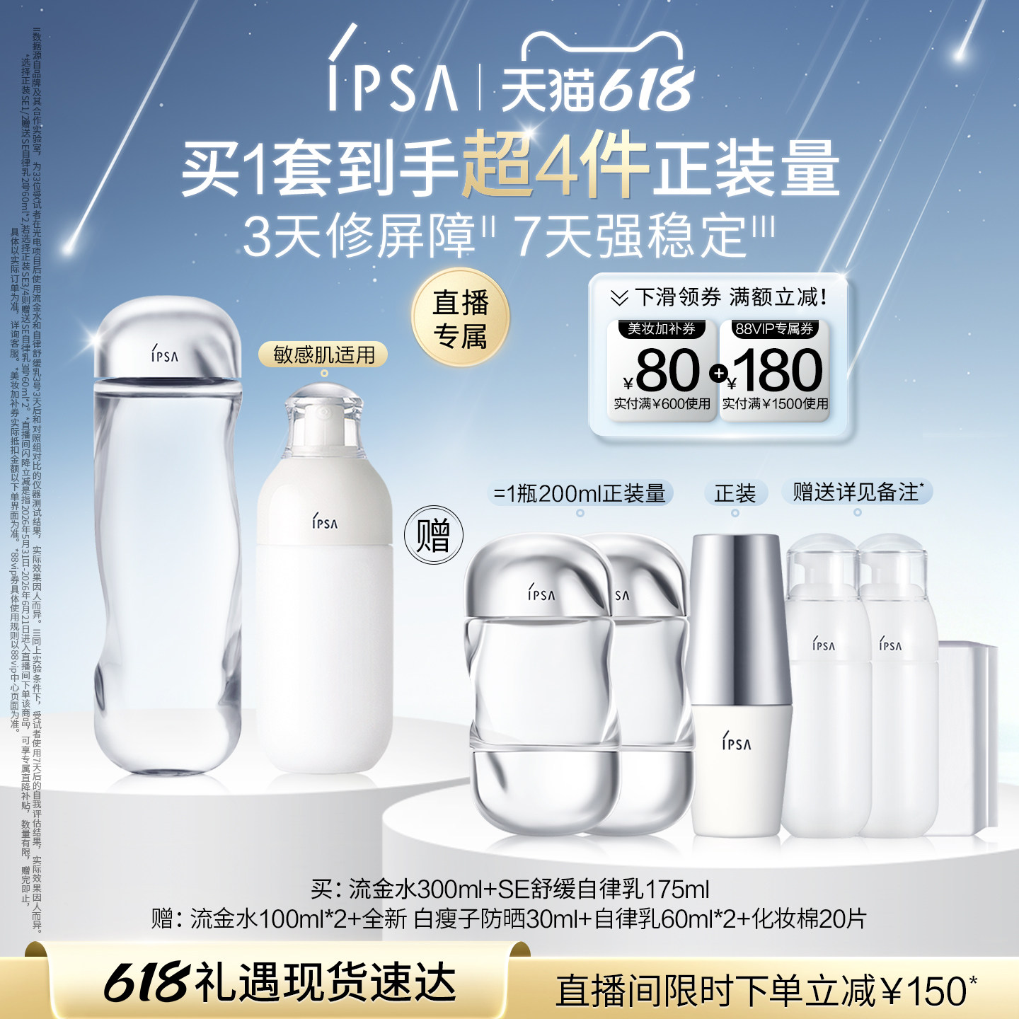 【自播专属】IPSA茵芙莎流金水自律舒缓美肌液自律乳水乳护肤套装