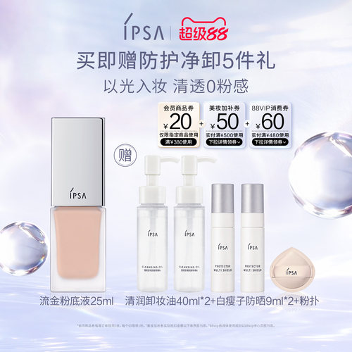 IPSA茵芙莎光透持妆粉底液