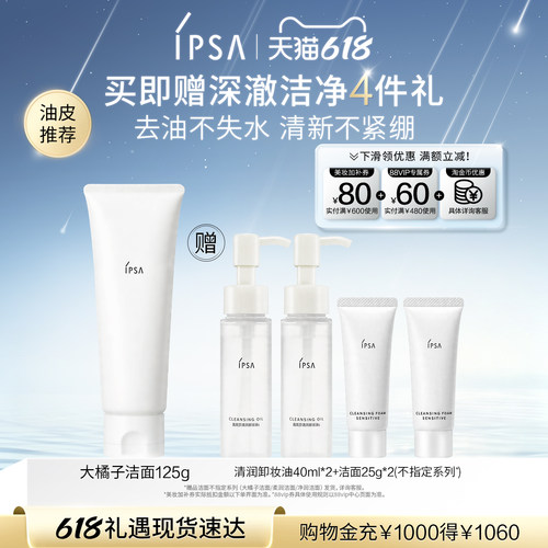 IPSA大橘子洁面洗面奶控油清洁