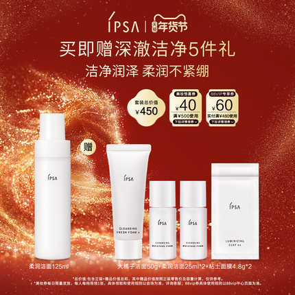【年货节】IPSA茵芙莎柔润保湿泡沫洁面清洁绵密泡沫B