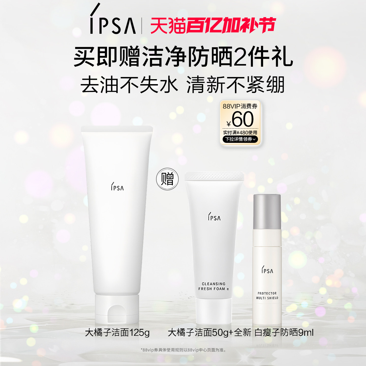 【官方正品】IPSA茵芙莎大橘子洁面水润清爽绵密不紧绷洗面奶