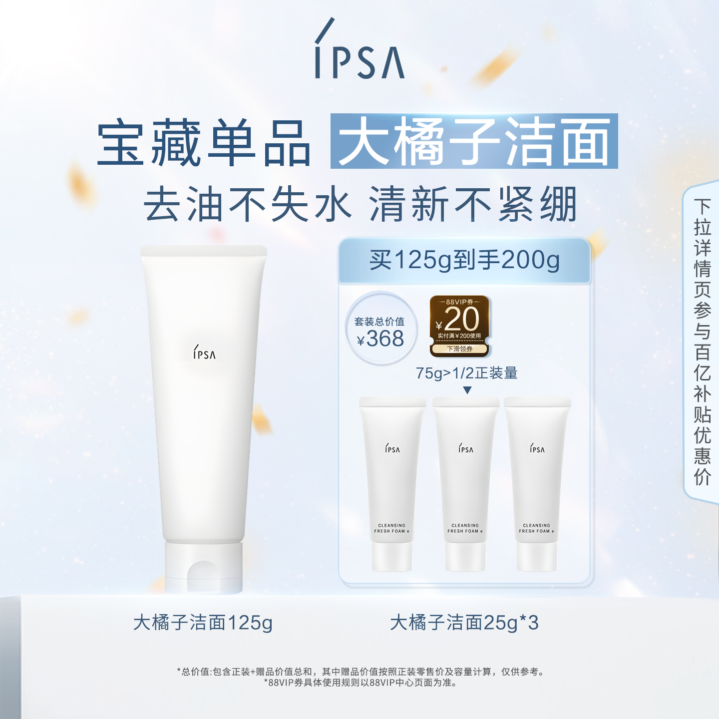 IPSA大橘子洁面洗面奶控油清洁