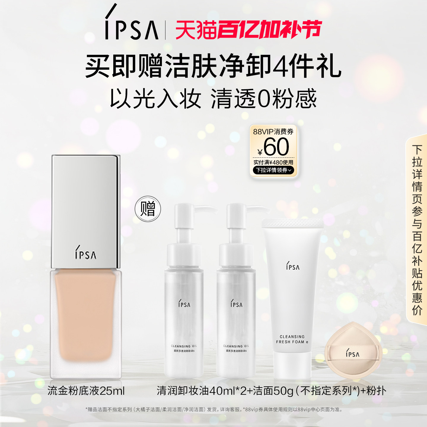 【官方正品】IPSA茵芙莎光透粉底液 水润不易脱妆修饰肤色