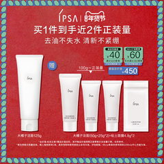 【年货节】IPSA茵芙莎大橘子洁面水润清爽绵密不紧绷洗面奶