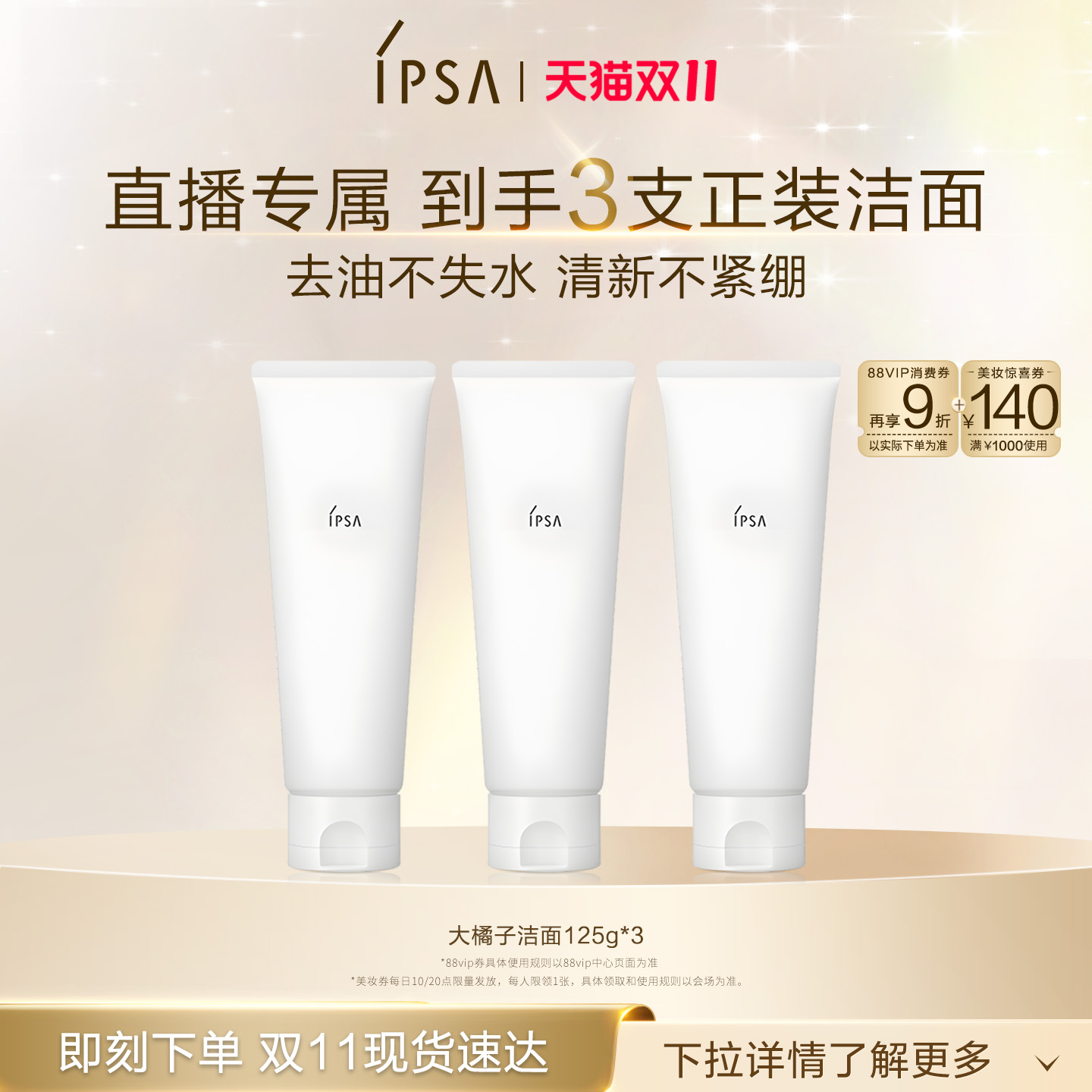 【自播专属】IPSA茵芙莎大橘子洁面水润清爽绵密不紧绷洗面奶
