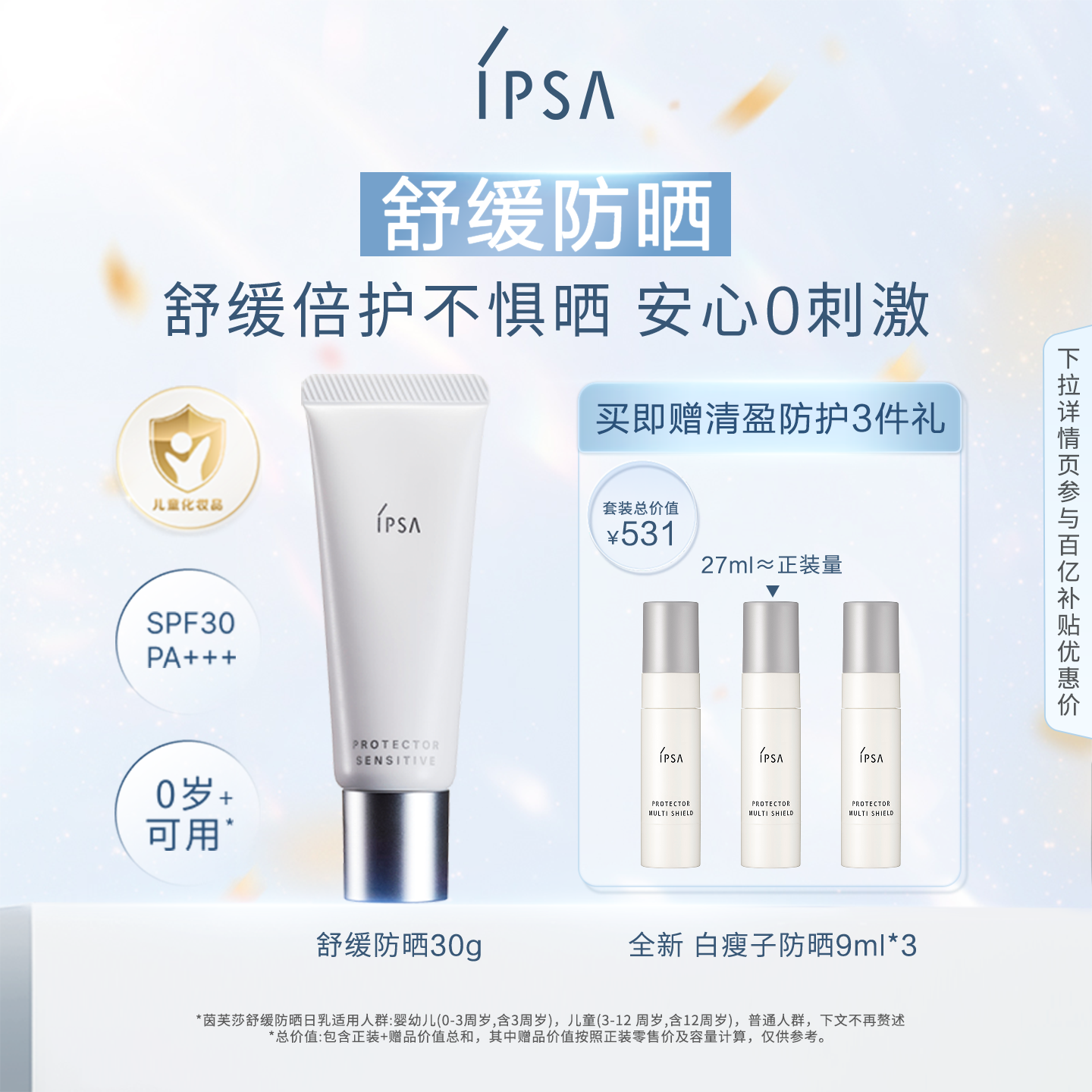 【百补】IPSA茵芙莎防晒水润温和高倍防晒清透水润通勤