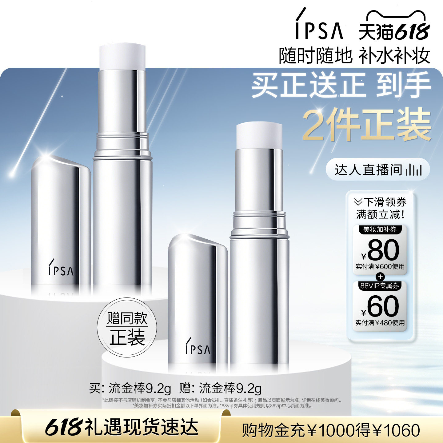 【达人专属】IPSA茵芙莎流金保湿棒固体流金水