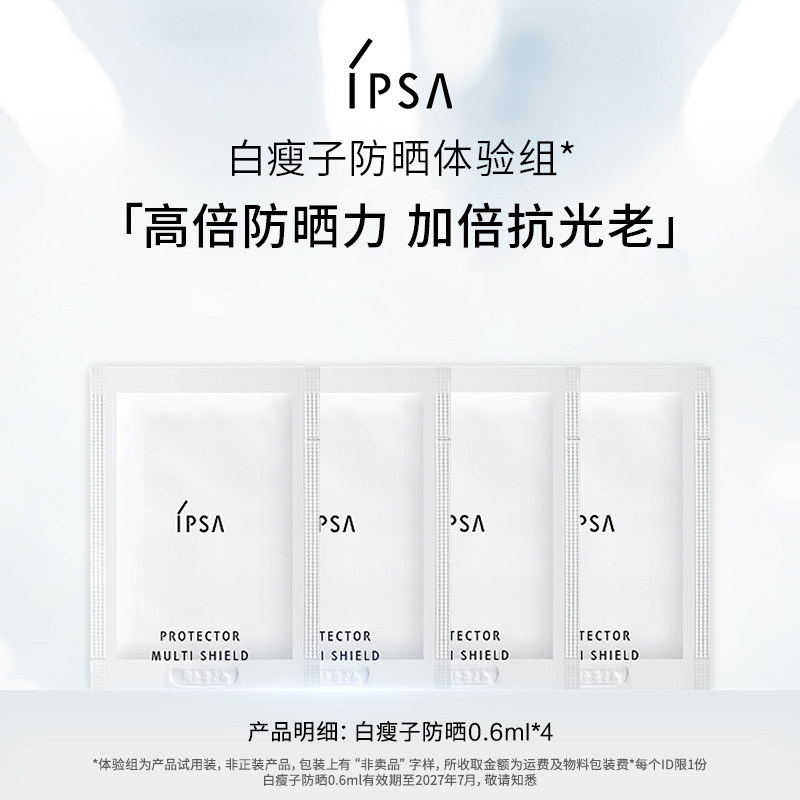 IPSA白瘦子防晒体验组图片