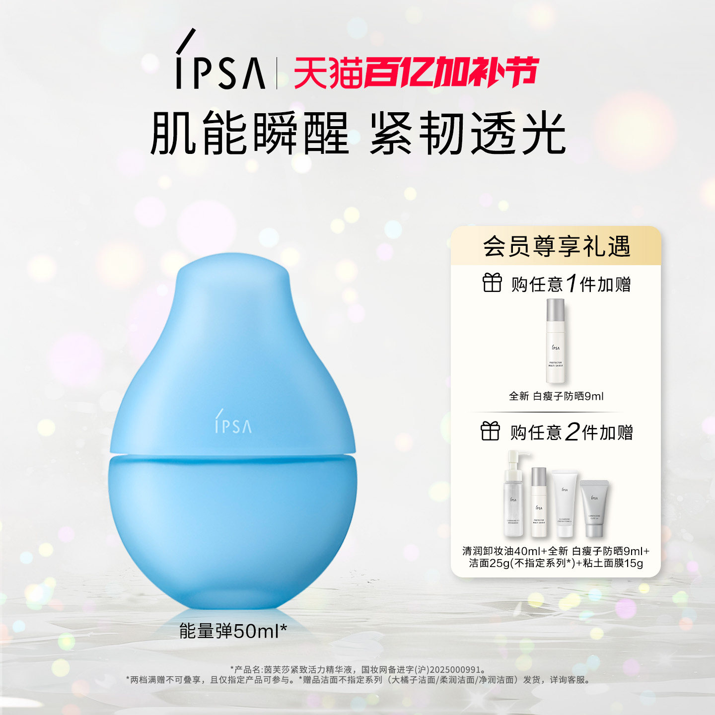 【官方正品】IPSA茵芙莎紧致活力精华液水润清爽保湿紧致能量弹