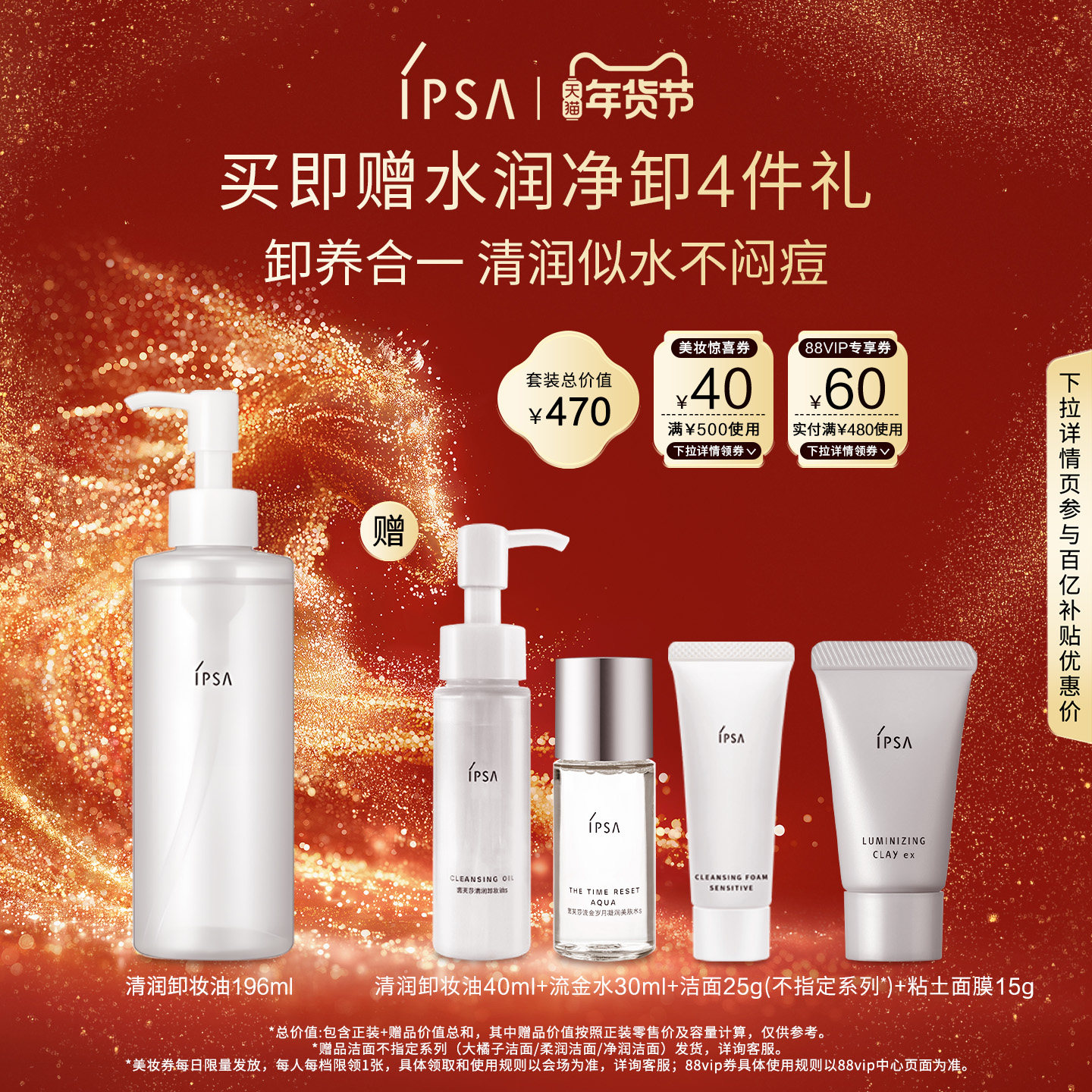 【年货节】IPSA茵芙莎清润卸妆油 脸部眼唇卸妆不闷痘B,美容护肤/美体/精油,卸妆,淘宝优惠券,粉丝福利购,淘宝优惠卷