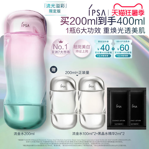 【官方正品】IPSA茵芙莎流金水 美白透亮祛斑保湿爽肤水