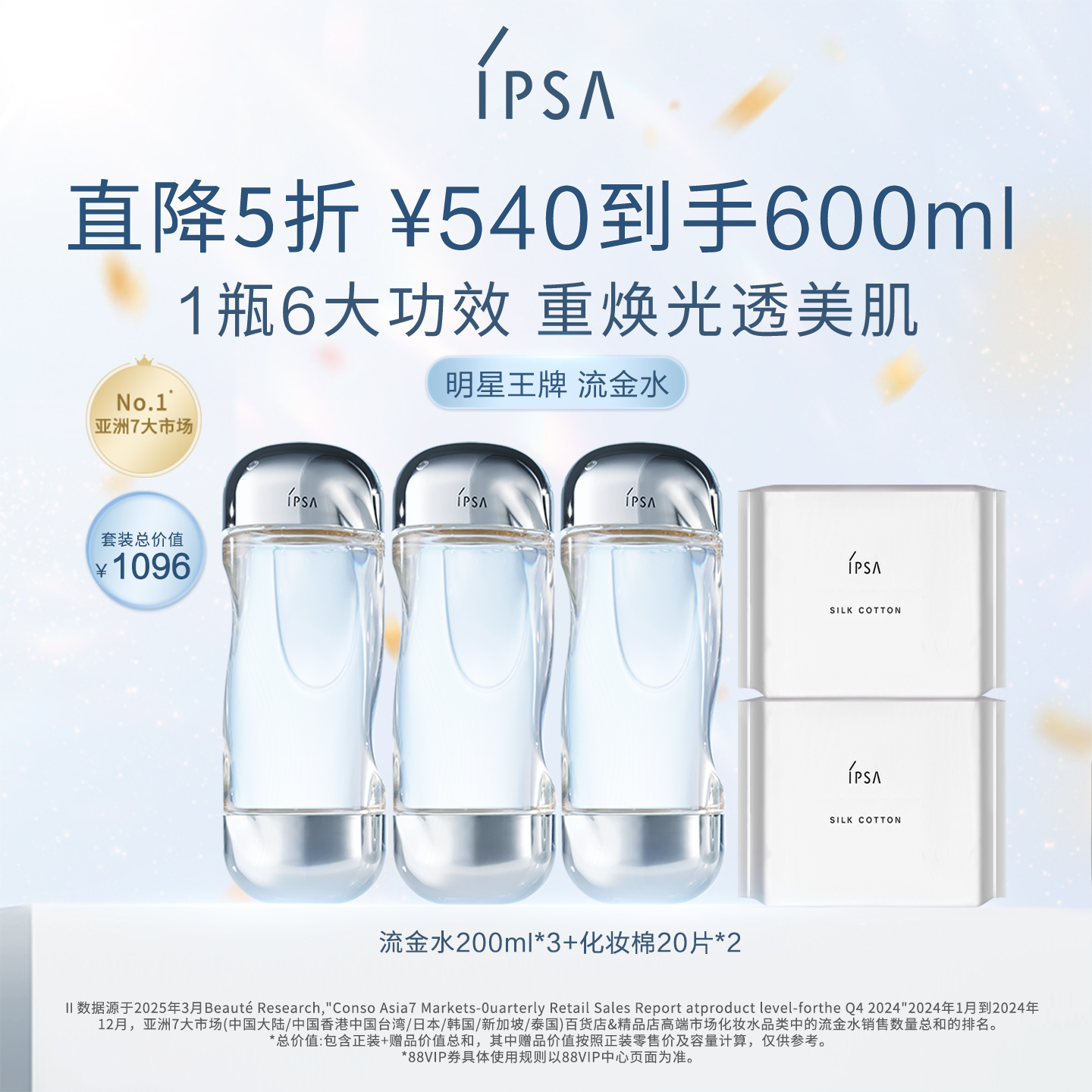 官方正品IPSA流金水大容量爽肤水