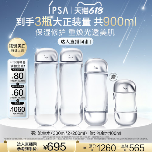 【达人专享】IPSA茵芙莎流金水 美白透亮祛斑保湿爽肤水